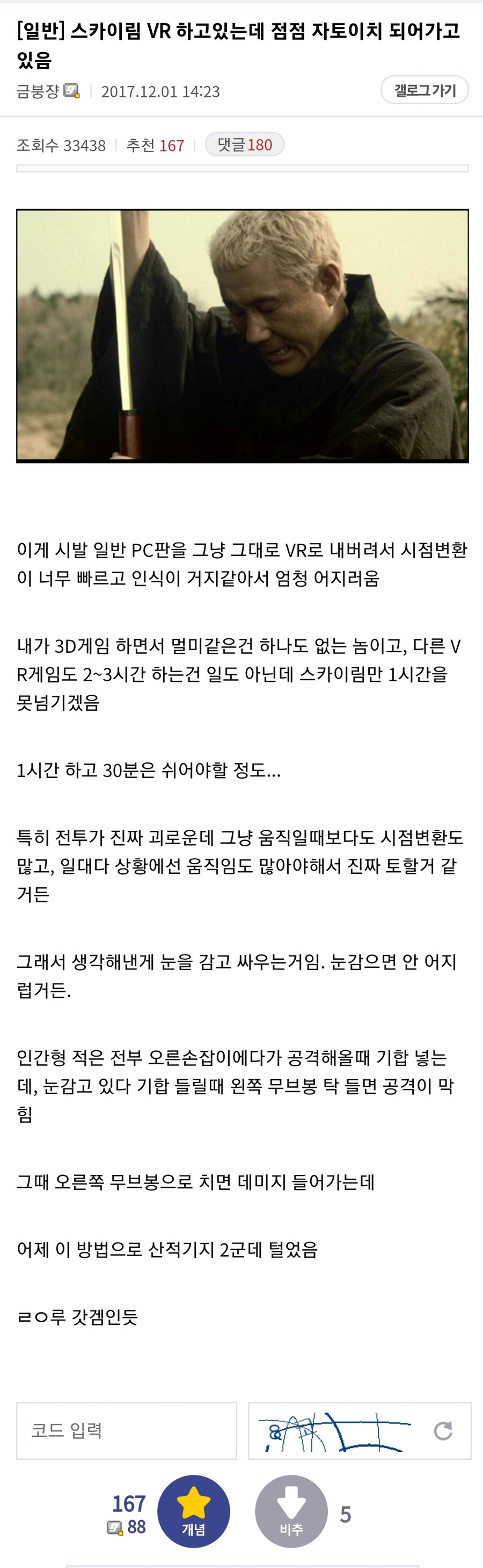 스카이림 VR 자토이치.jpg_1.jpg