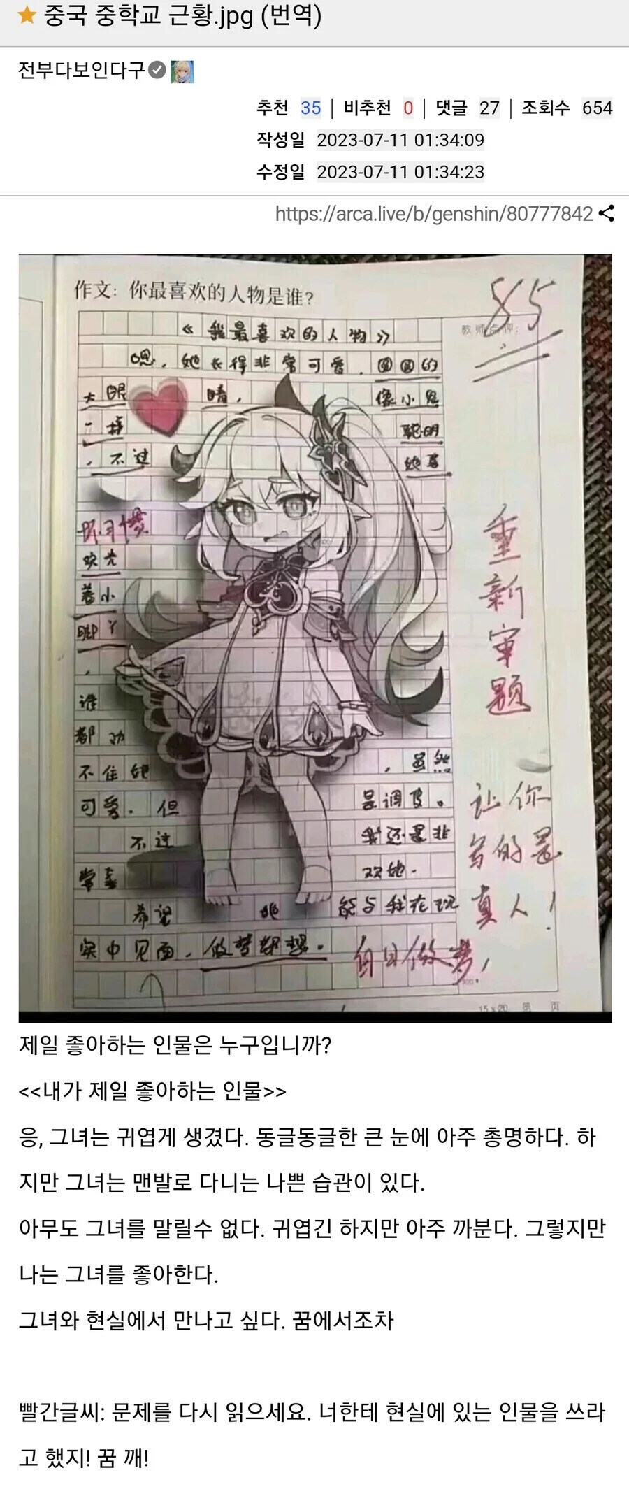 중국 중학교 문제 답변_1.jpg