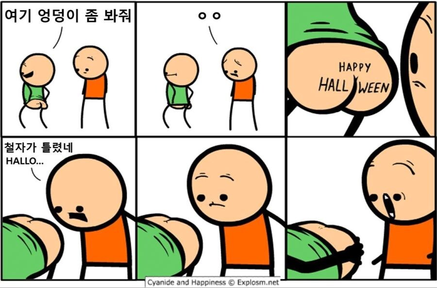 엉덩이에 할로윈 글자를 적은 남자.jpg_1.jpg