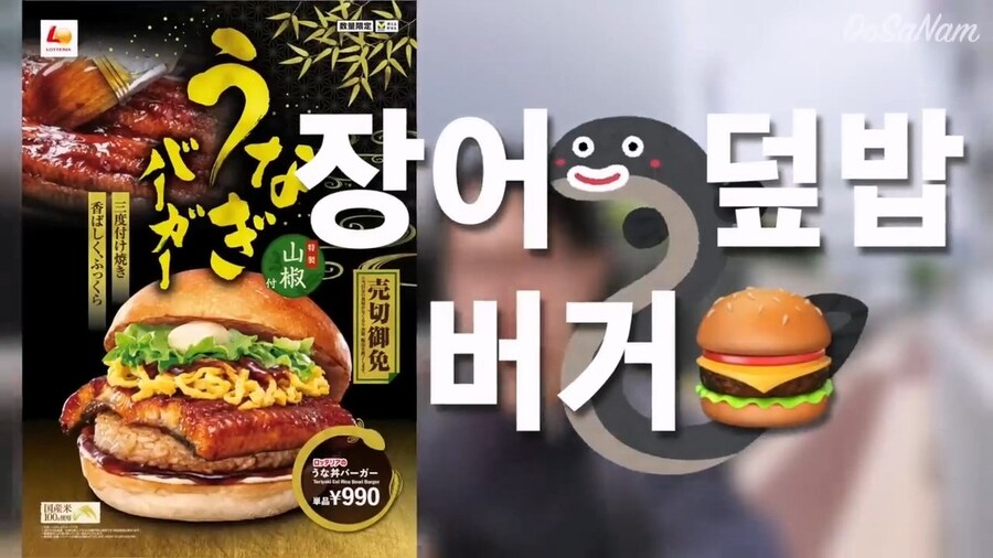 일본 롯데리아의 장어덮밥버거_1.jpg