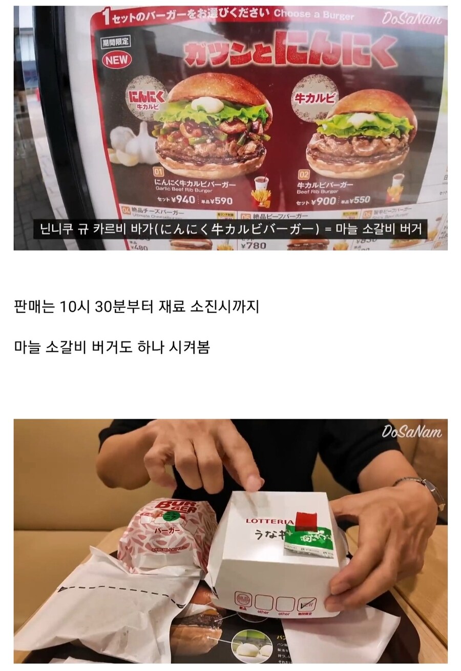 일본 롯데리아의 장어덮밥버거_4.jpg