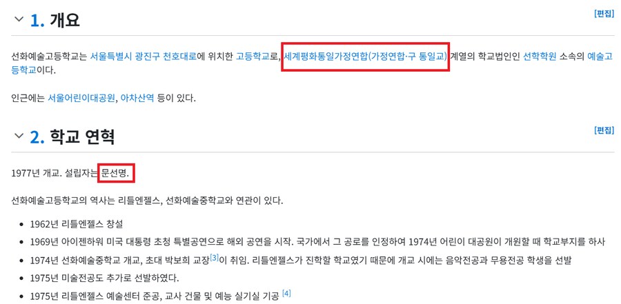 통일교가 국내에서 제일 영향력 있는 분야 중 하나는 예체능임_15.png