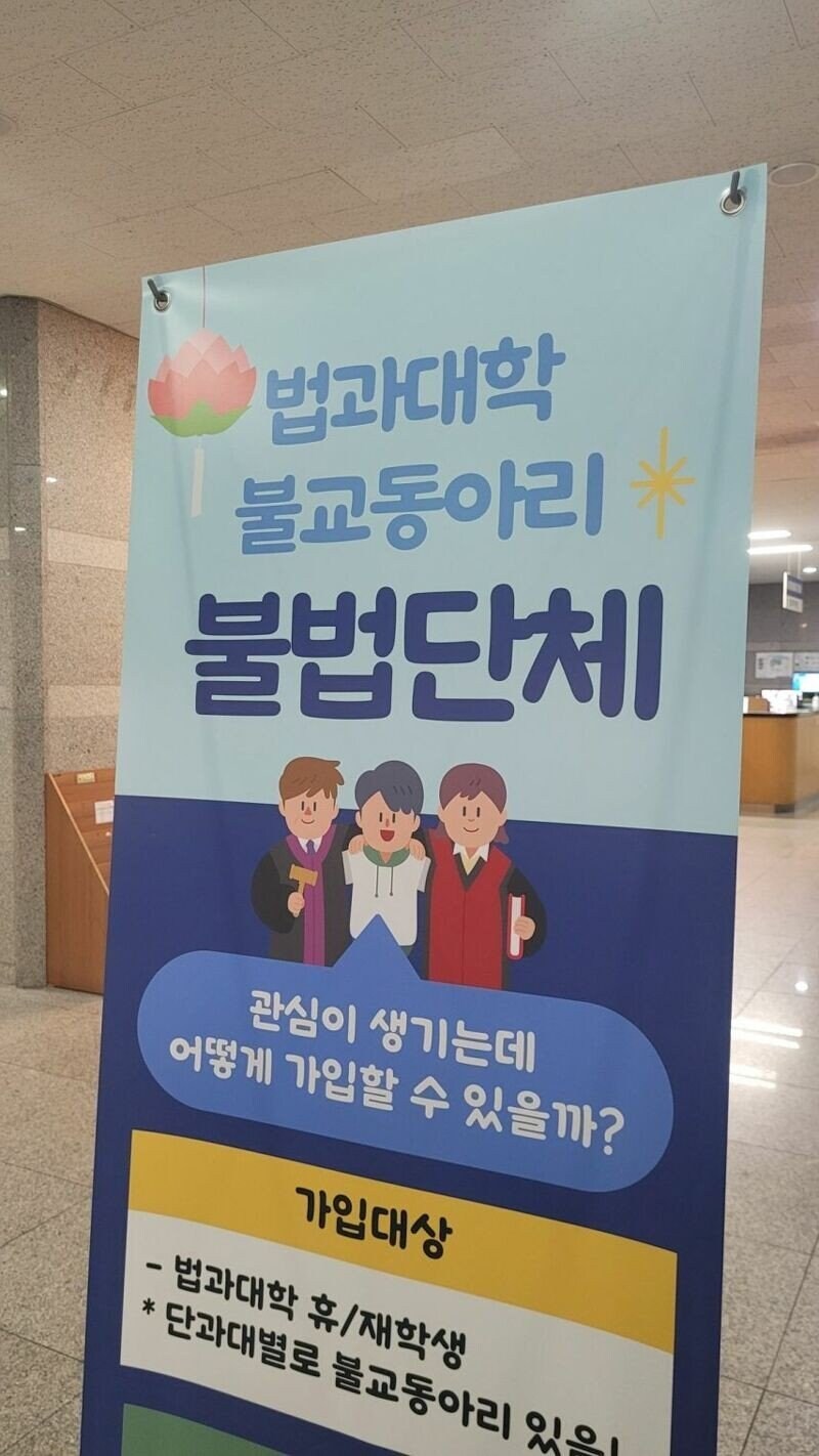 법대에 등장한 불법단체_1.jpg