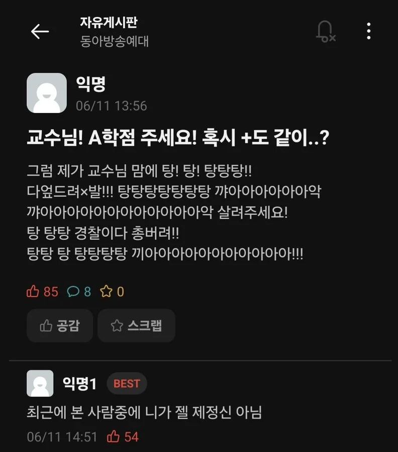 교수님 A학점 주세요!_1.webp