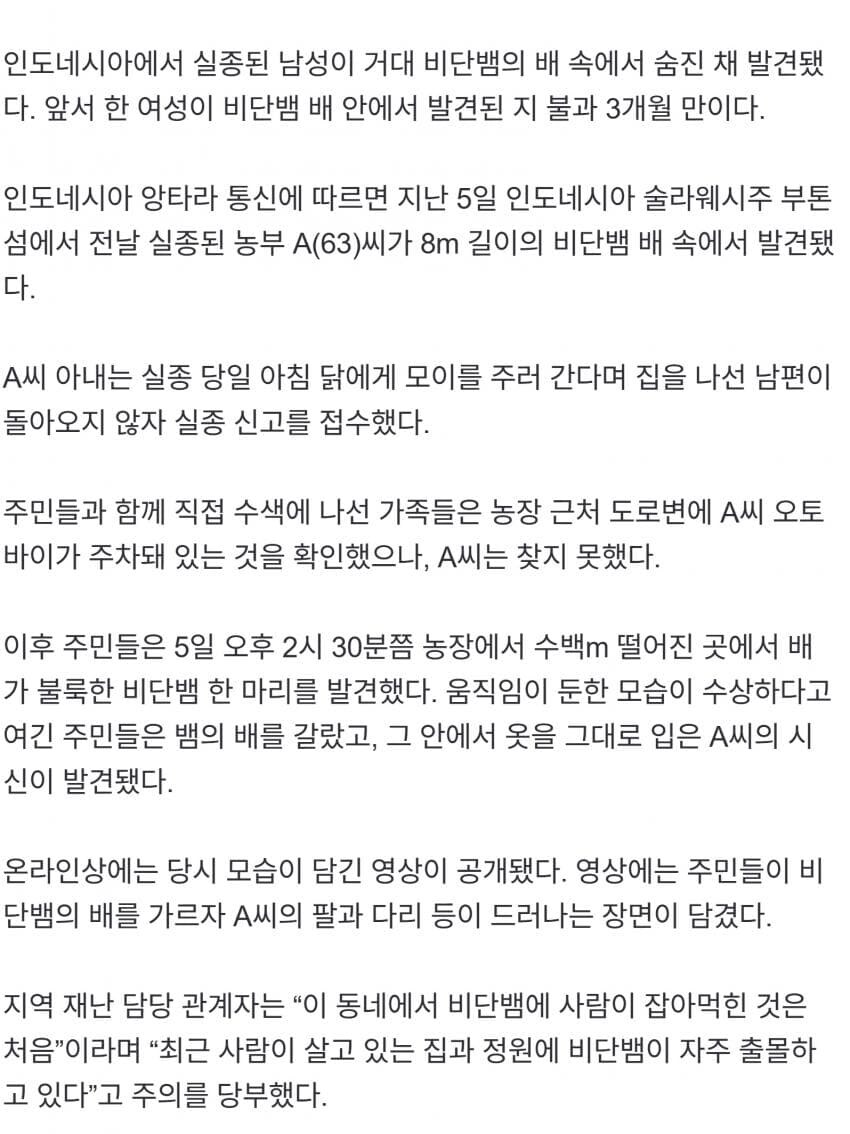 실종된 남편이 8m 비단뱀 뱃속에서 발견.jpg_2.jpg