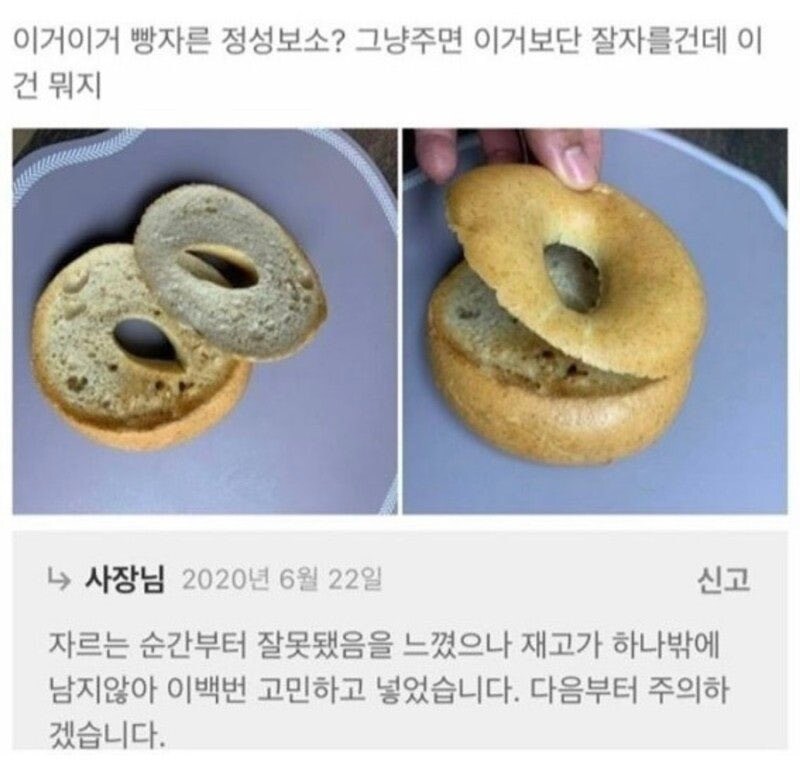 잘못은 했지만 솔직히 사과한 빵집 사장_1.jpg