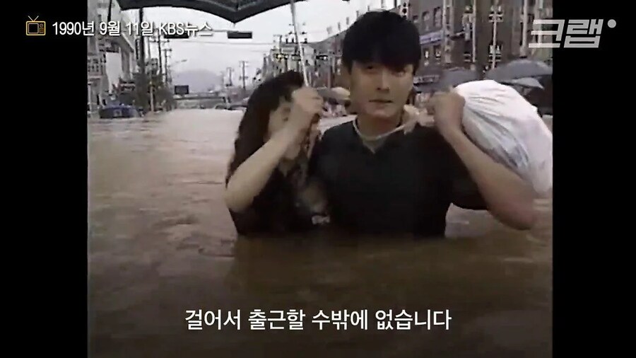 1990년 홍수 광기의 출근길_4.png