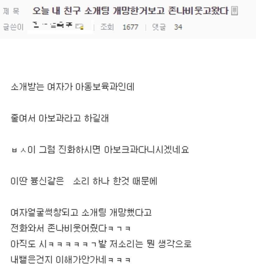 소개팅 망한 친구_1.jpg