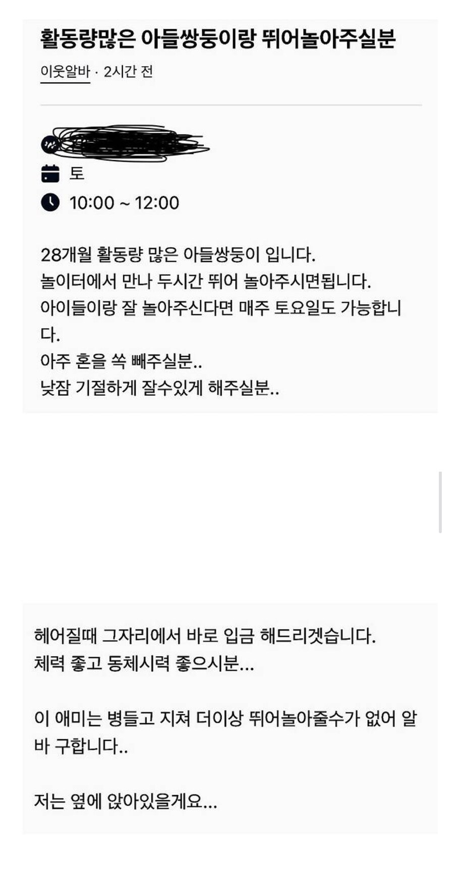 간절함이 느껴지는 당근 알바 구인.jpg_1.jpg