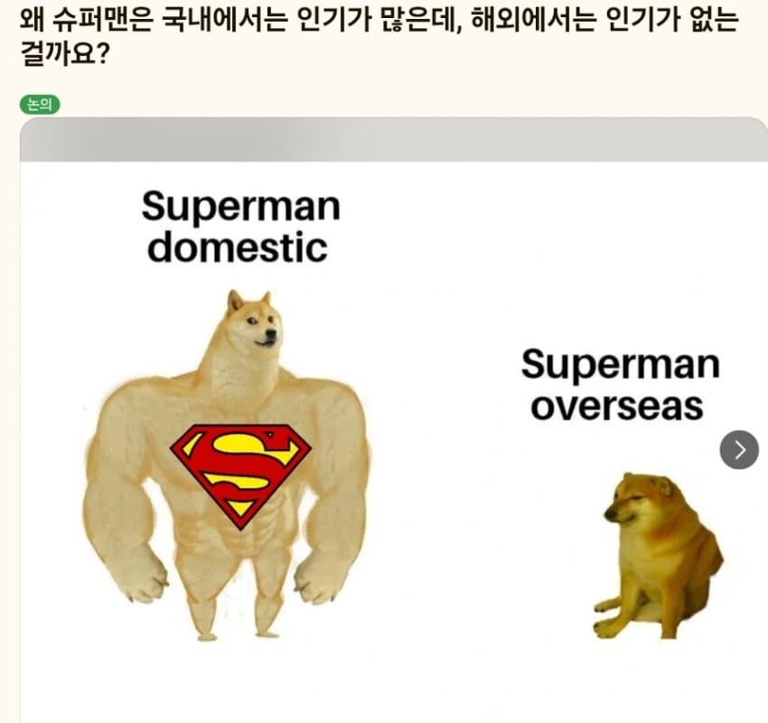 영화) ???: 건동 슈퍼맨 최종 흥행 예측합니다_1.jpg