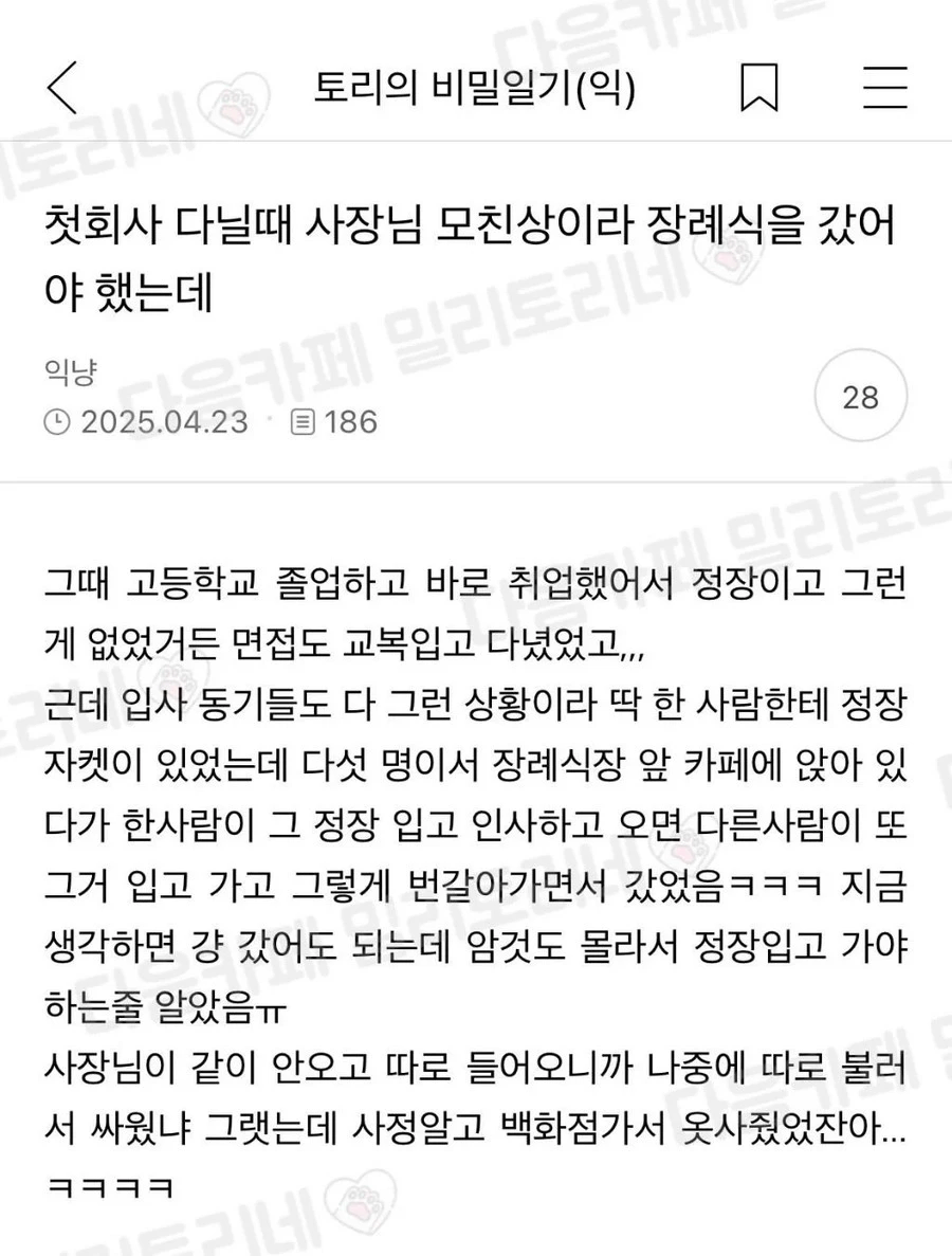 회사에 사장님 모친상_1.webp