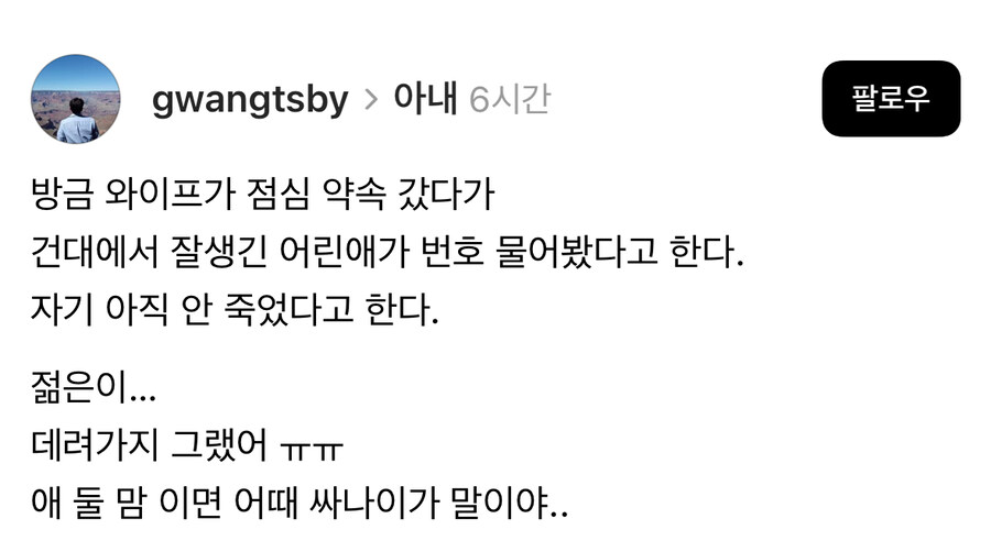 밖에서 헌팅당했다고 자랑하는 아내.jpg_1.jpg