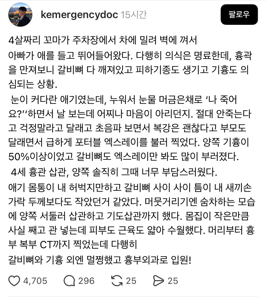 주차장에서 차에 끼여 응급으로 온 4살아이.jpg_1.jpg