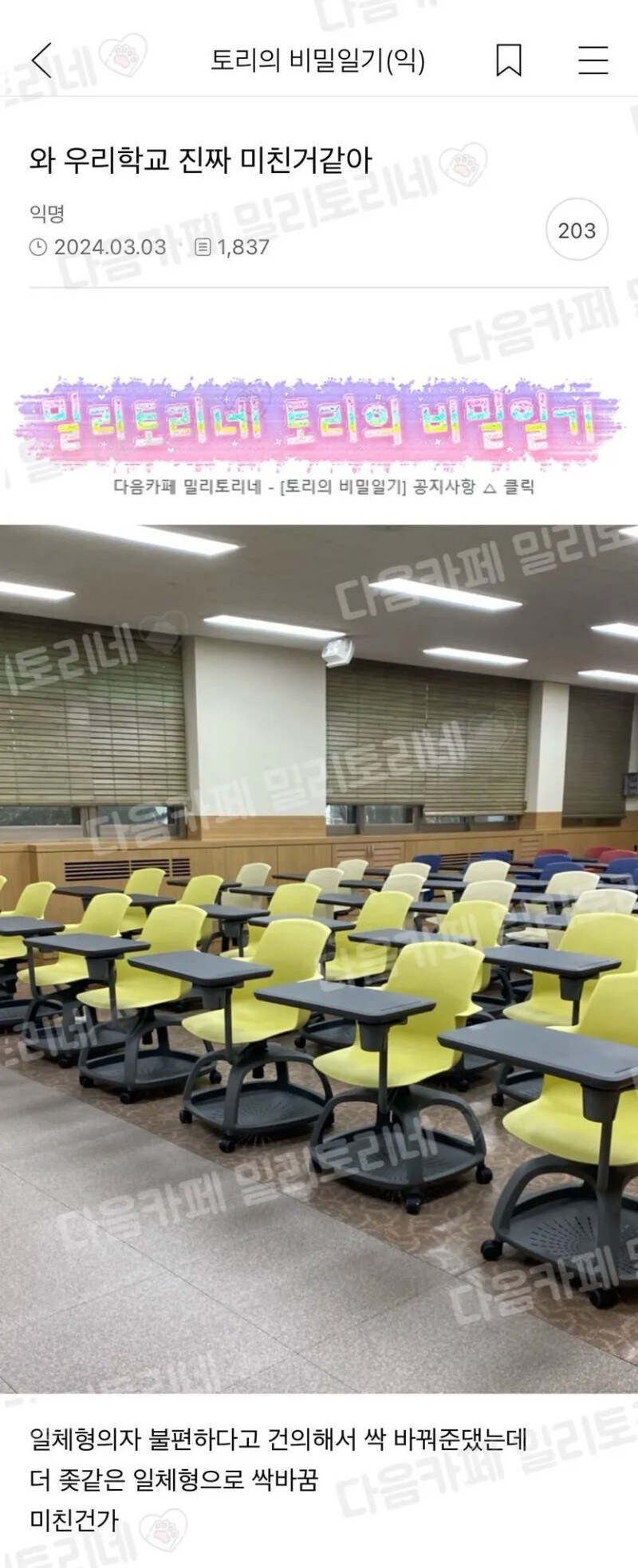 일체형 의자 불편하다고 건의했더니_1.jpg