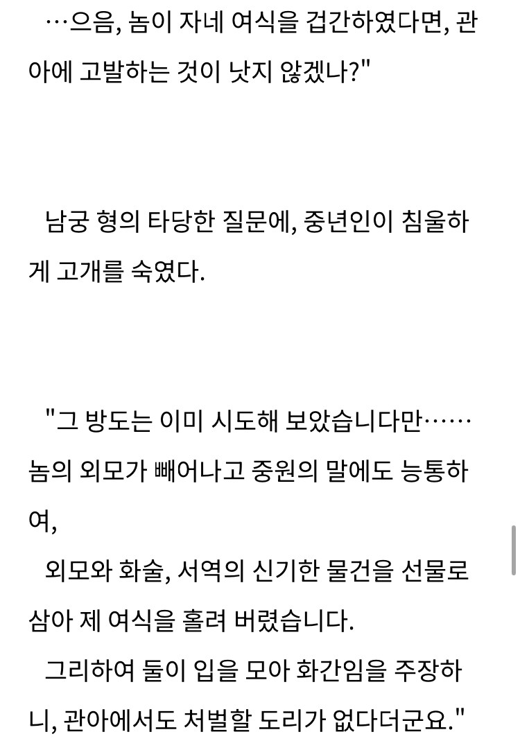 무협에서 스코틀랜드 빌런을 등장시키는 법_2.jpg