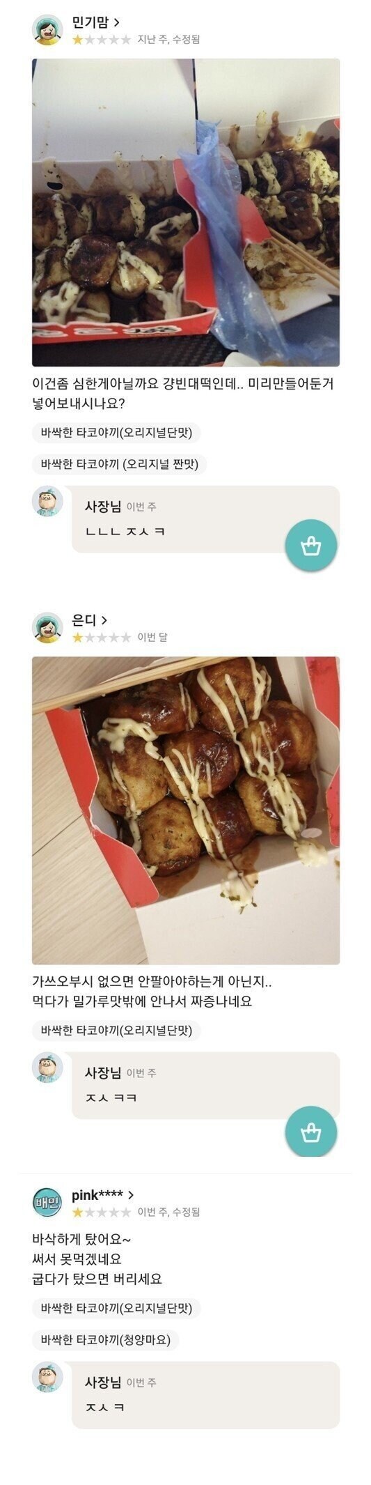배달의 민족 사장 답글 레전드;;_1.jpg