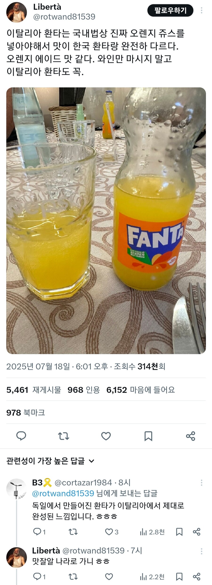 이탈리아산 환타_1.jpg