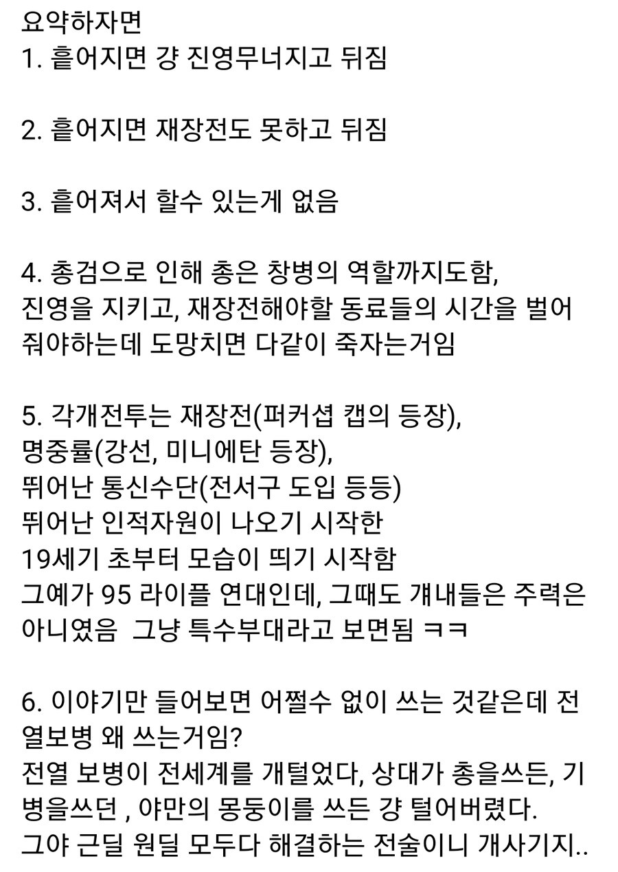 전열보병에 대해 알아보자_6.jpg