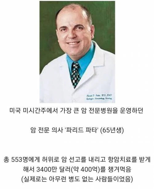 미국의 역대급 사기꾼 의사_1.jpg