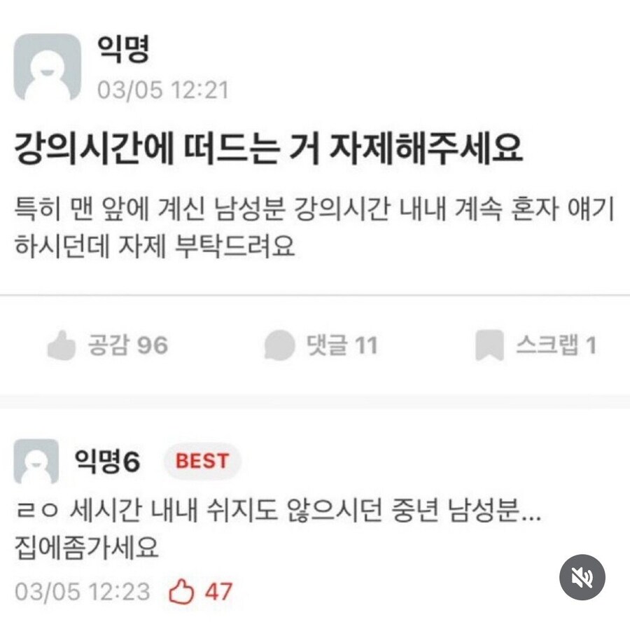 강의시간에 떠드는 거 자제해주세요_1.jpg