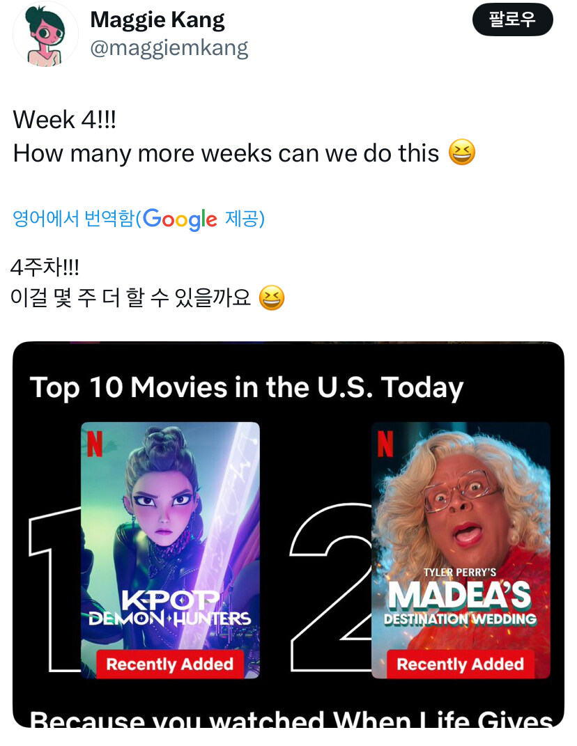 케이팝) 미국 넷플릭스 1위 유지에 기뻐하는 매기 강 감독님_1.jpg