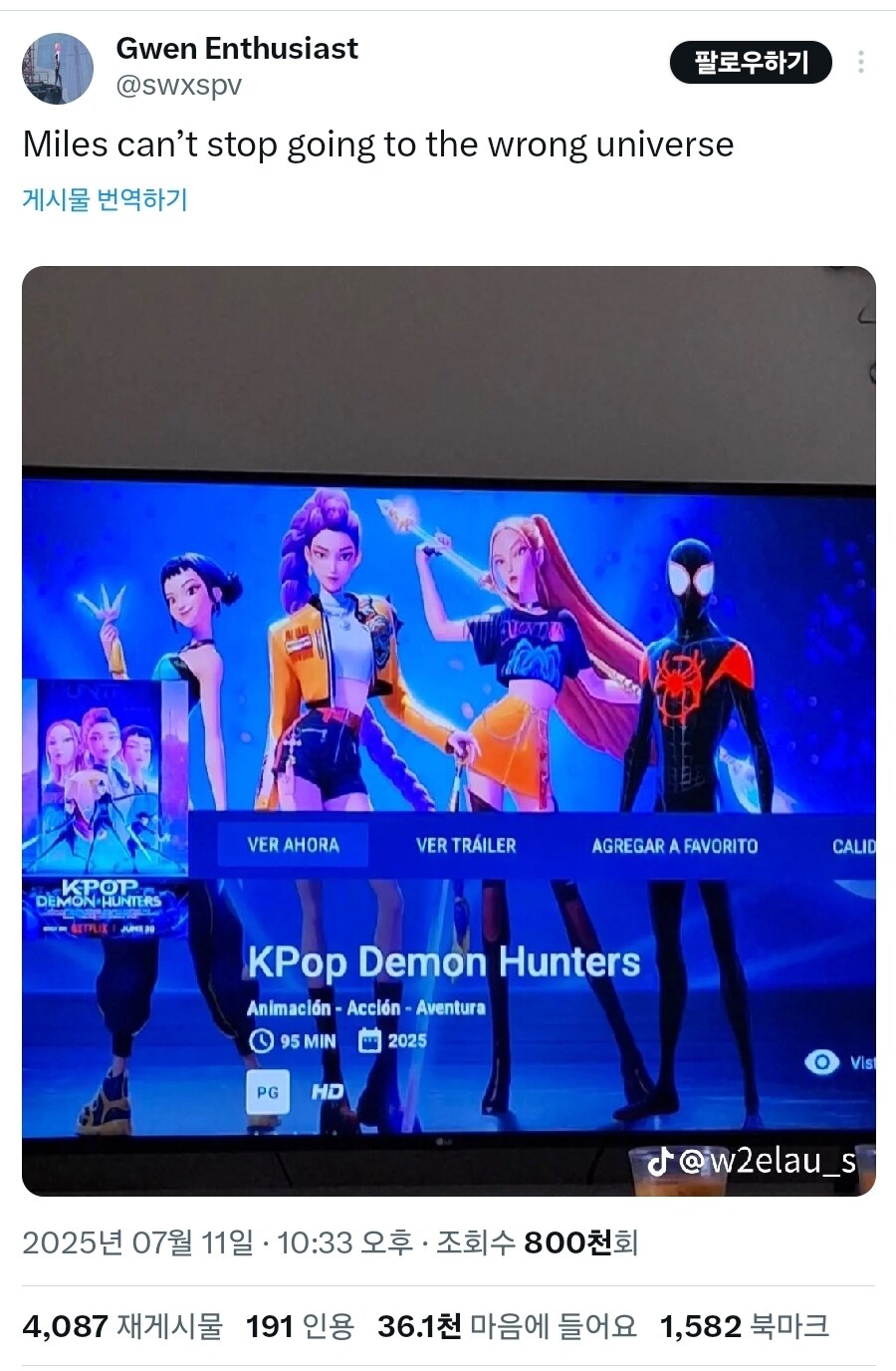 케이팝) 스파이더맨) 평행우주 돌아댕기다 만남_1.jpg