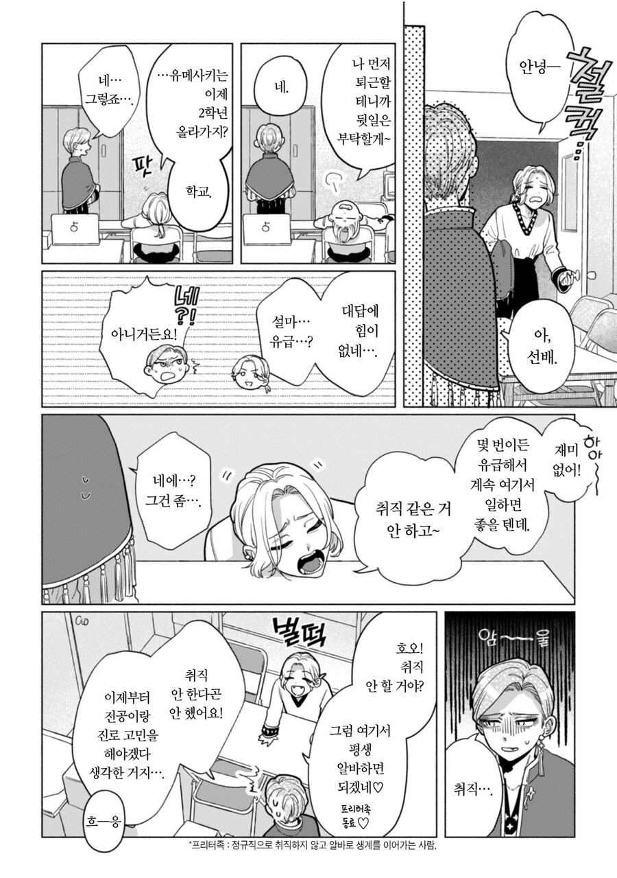 프리터족을 고민해볼 경우_1.jpg