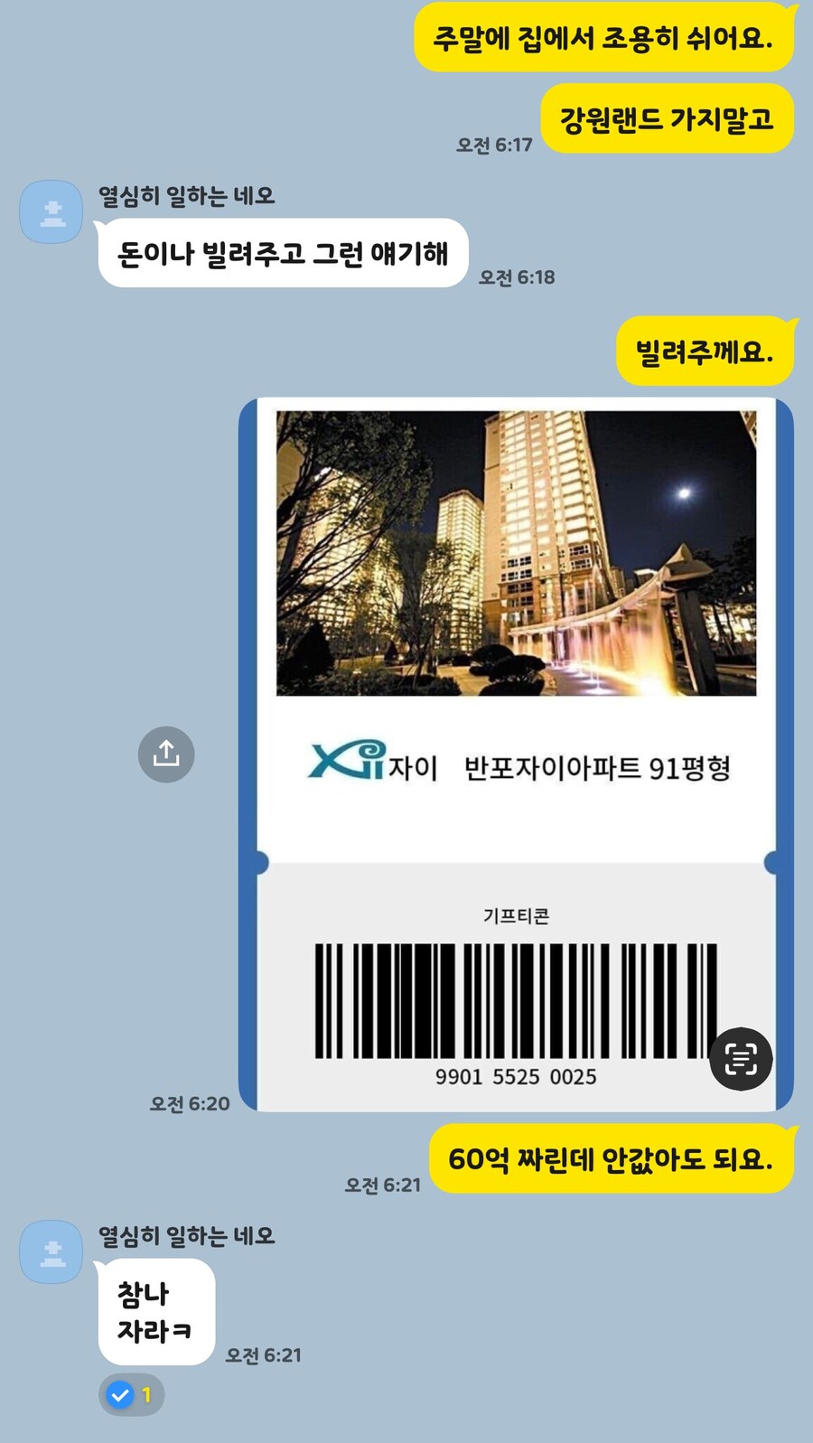 야간근무 퇴근하면서 방금 주고받은 문자._1.jpg