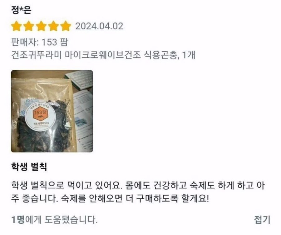식용 곤충.... 의외의 사용처....jpg_1.jpg