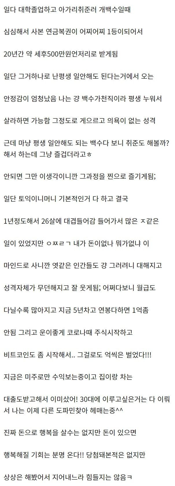 연금복권 1등 되고 나서 5년이 지난 후기. jpg._1.jpg