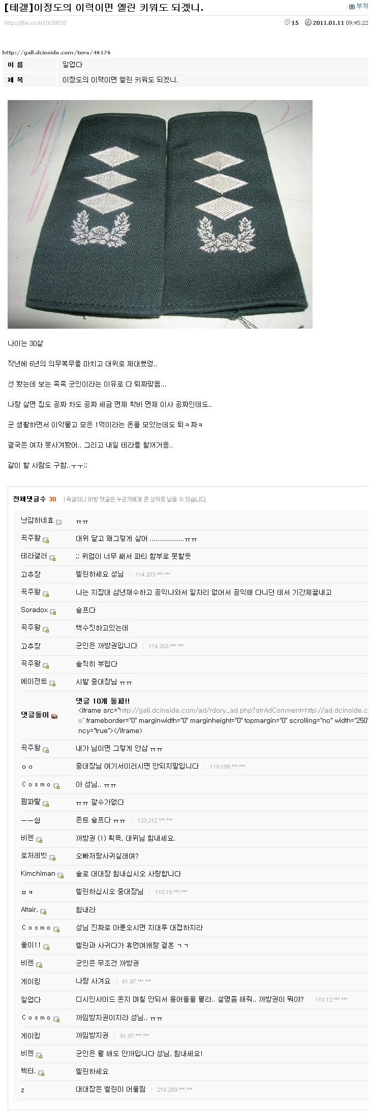 디씨에 글 올린 중대장님....jpg_1.png