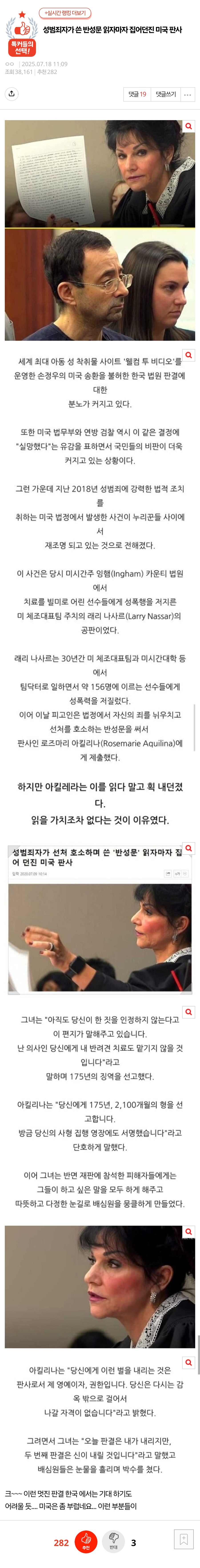 성범죄자가 쓴 반성문 집어 던진 미국 판사.jpg_1.jpg