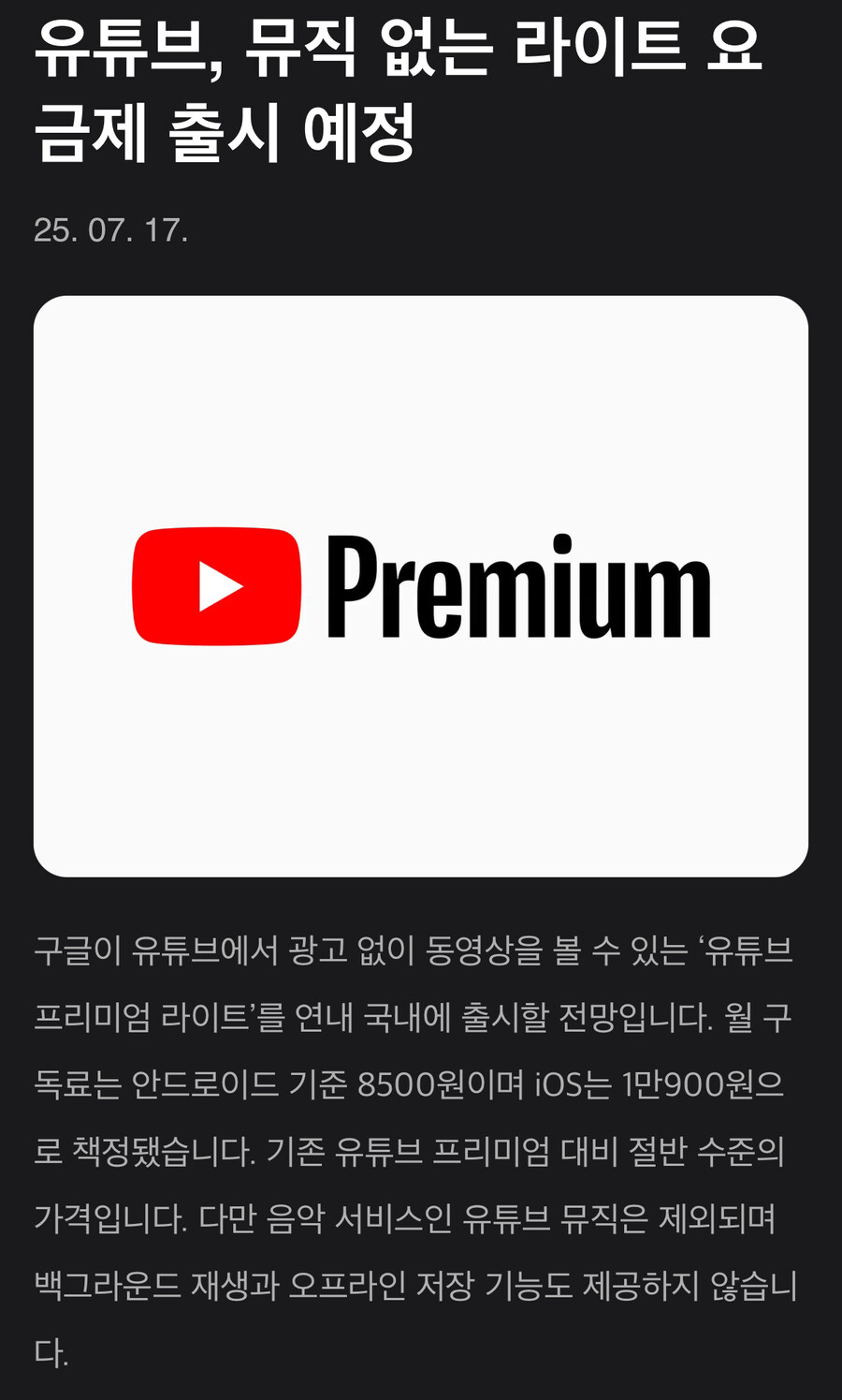 유튜브 프리미엄 갈라치기_1.jpg