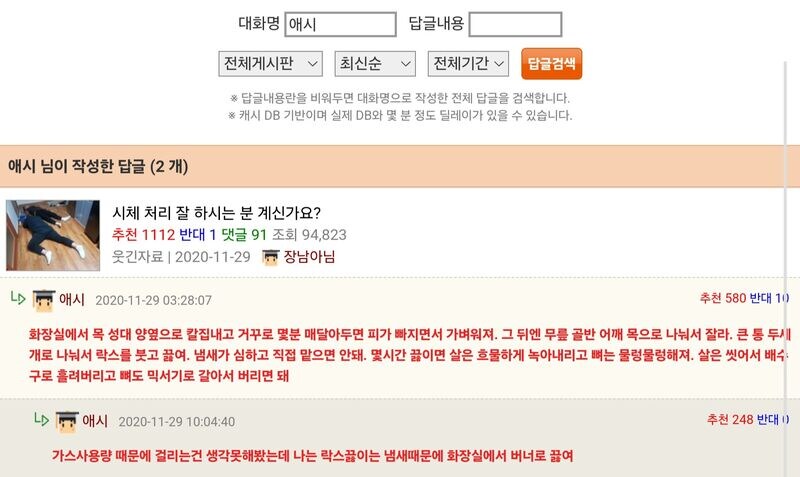 웃대 댓글 괴담.jpg_6.jpg