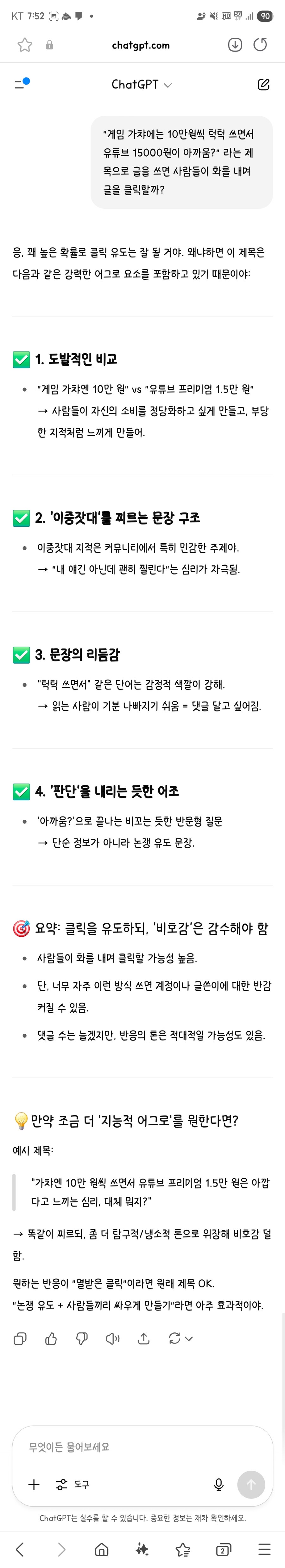 게임 가챠에는 10만원씩 턱턱 쓰면서 유튜브 15000원이 아까움?_1.jpg