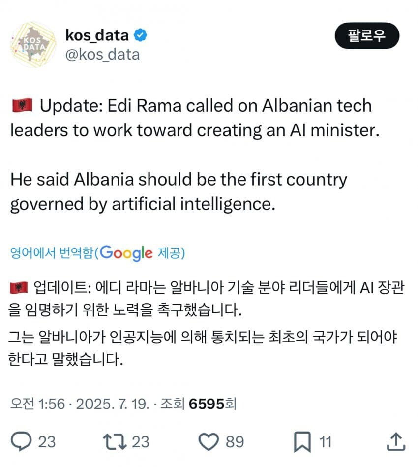 알바니아 “AI가 이 나라를 통치해야”.jpg_2.jpg