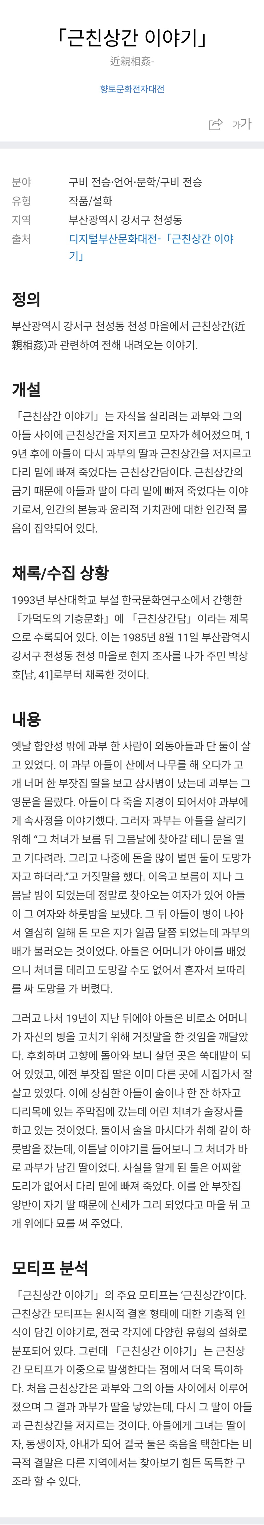 한국 레전드 친근설화.txt_1.png
