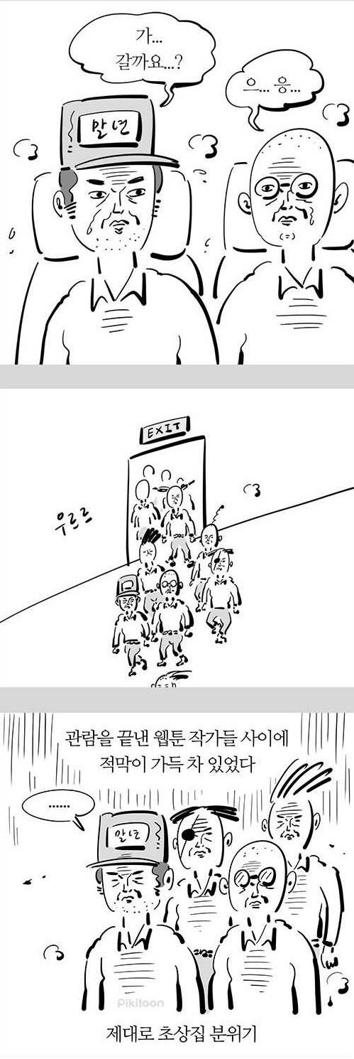 전독시 영화를 본 원작 팬들(상상도).jpg_1.png