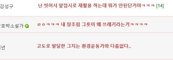 환경파괴 가짜뉴스 VS 환경운동가_3.webp