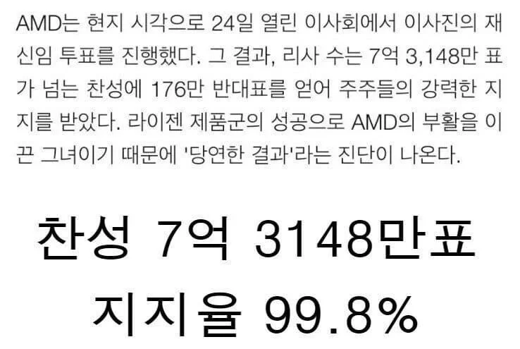 176만이 반대하는데 재신임된 사람_1.webp