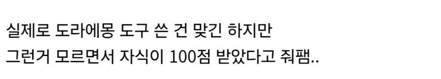 도라에몽 퉁퉁이 성격이 포악해진 이유.jpg_2.jpg