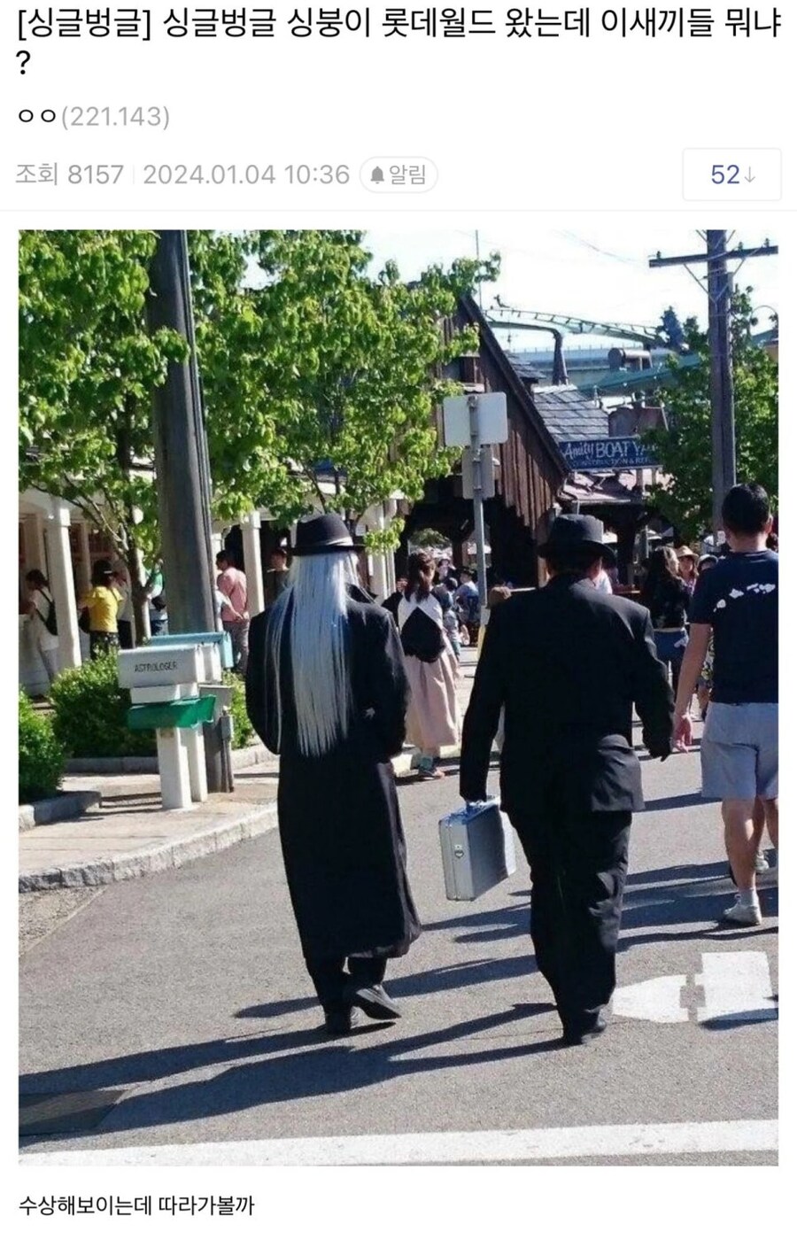 수상해 보이는 2인조를 발견한 사람_1.jpg