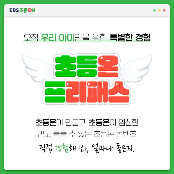 초등 온리패스_1.jpg