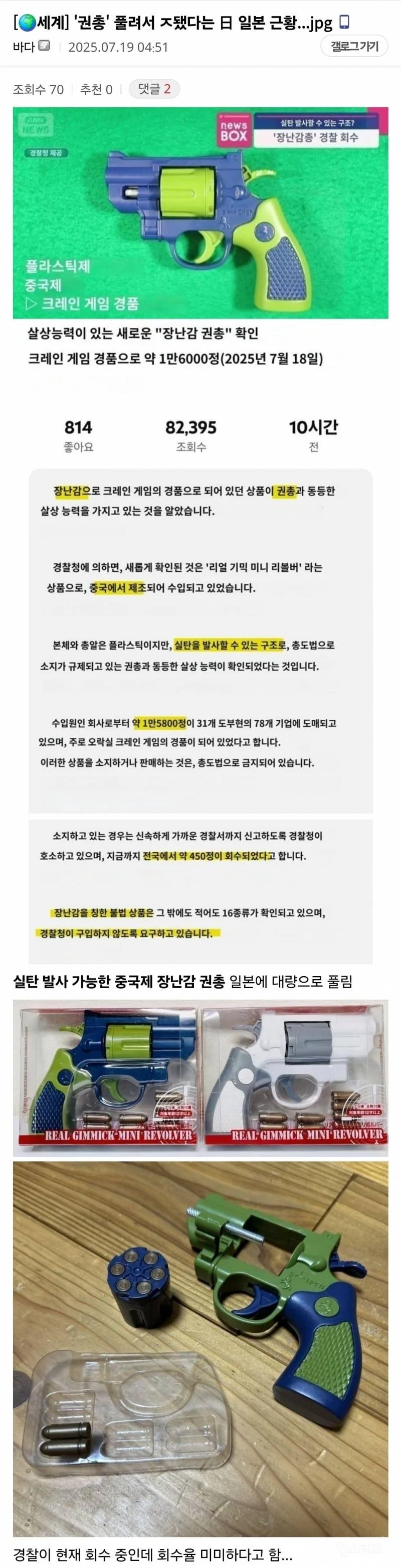 일본 내 실탄 발사 가능한 장난감 권총 16,000정 풀림_1.webp