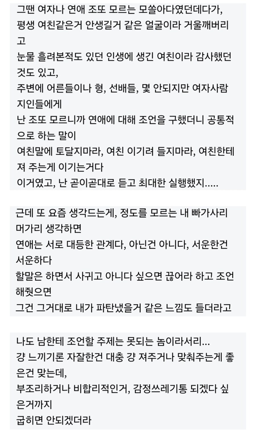 자기 여친에게는 얼마나 져줘야 하는가.jpg_1.jpg