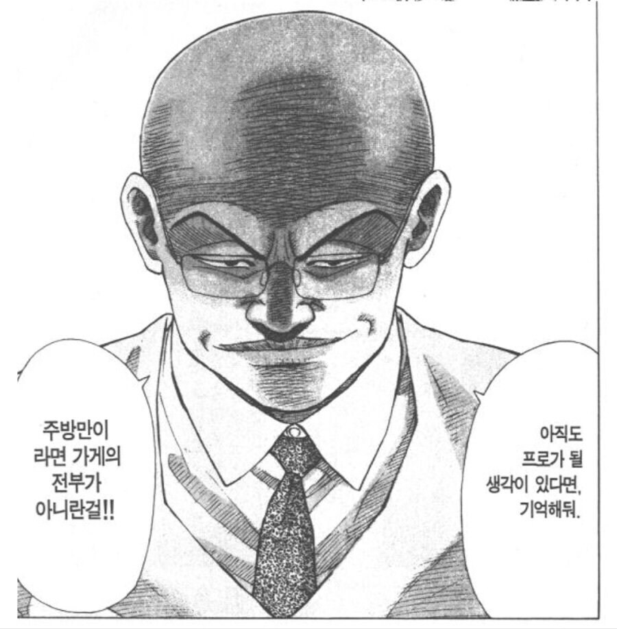 요식업의 현실을 알려주는 라멘 안성재.jpg_2.jpg