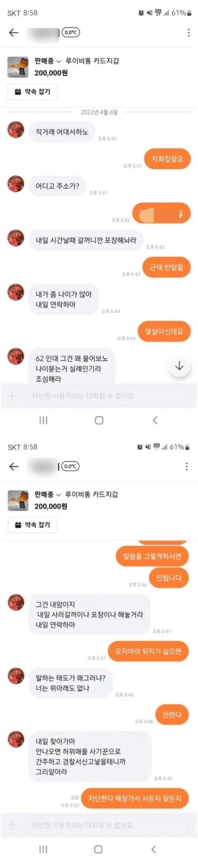 당근마켓 매너온도 0도의 품격_1.png