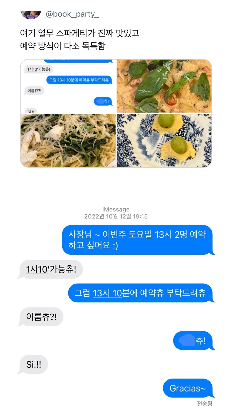 예약 방식이 독특한 파스타집_1.jpg