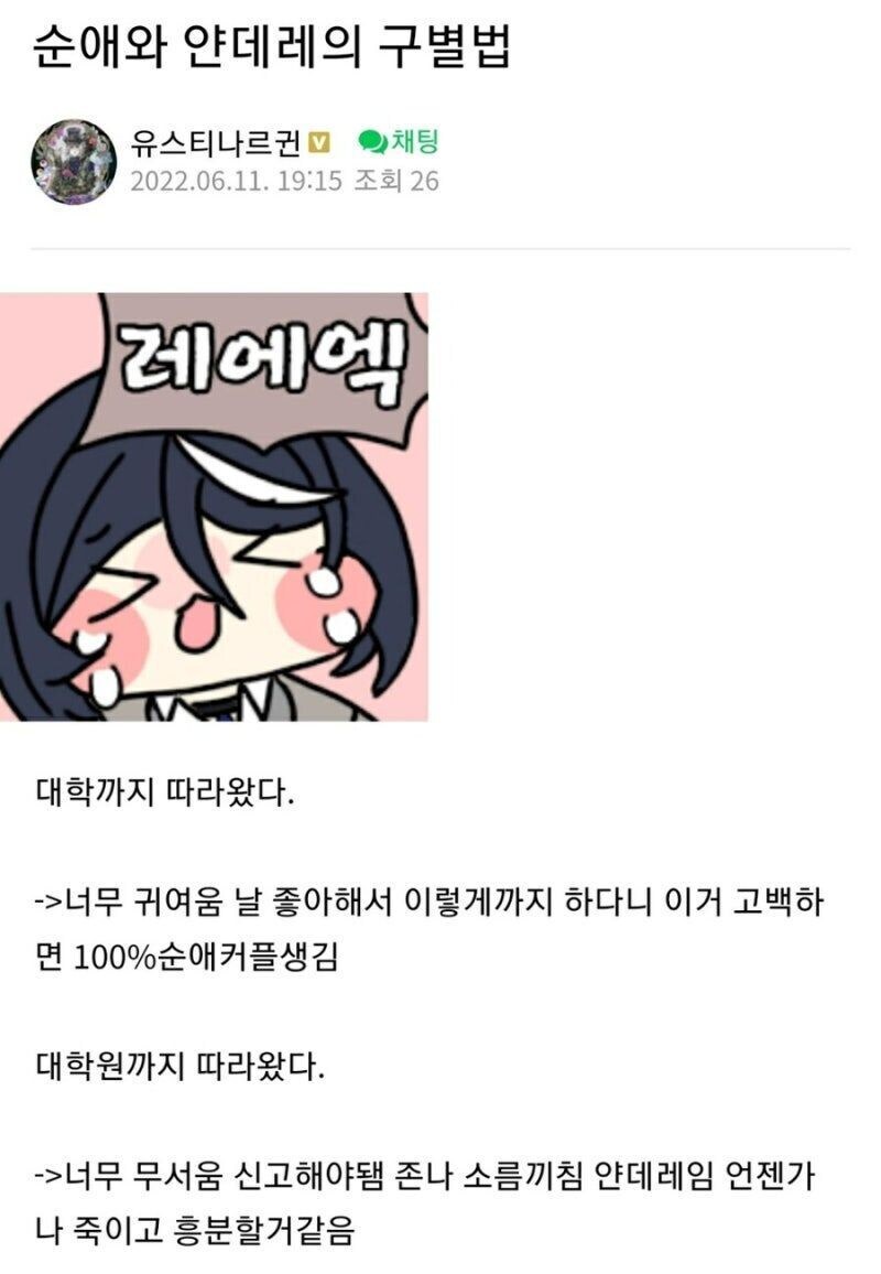 순애와 얀데레의 구별법_1.jpg