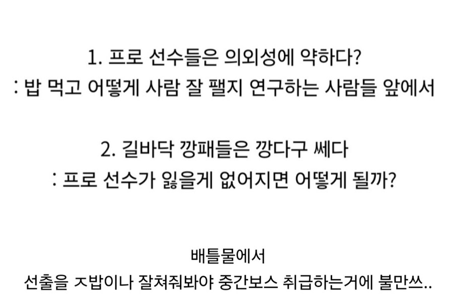 프로 선수들은 길바닥 싸움에 약하다?.jpg_2.jpg